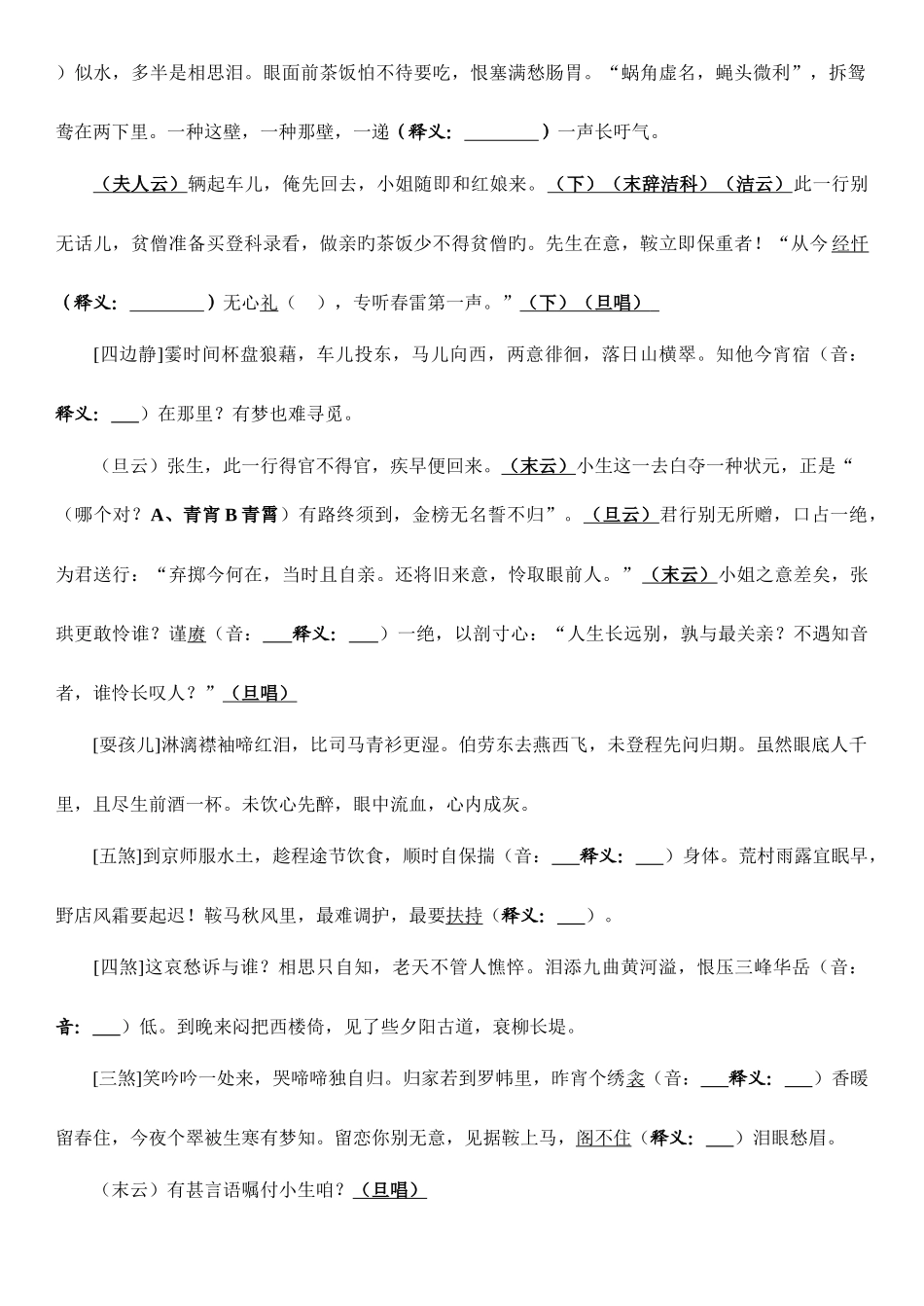 2025年长亭送别知识点整理大全_第3页