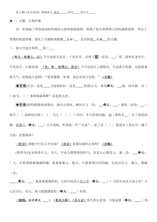 2025年长亭送别知识点整理大全