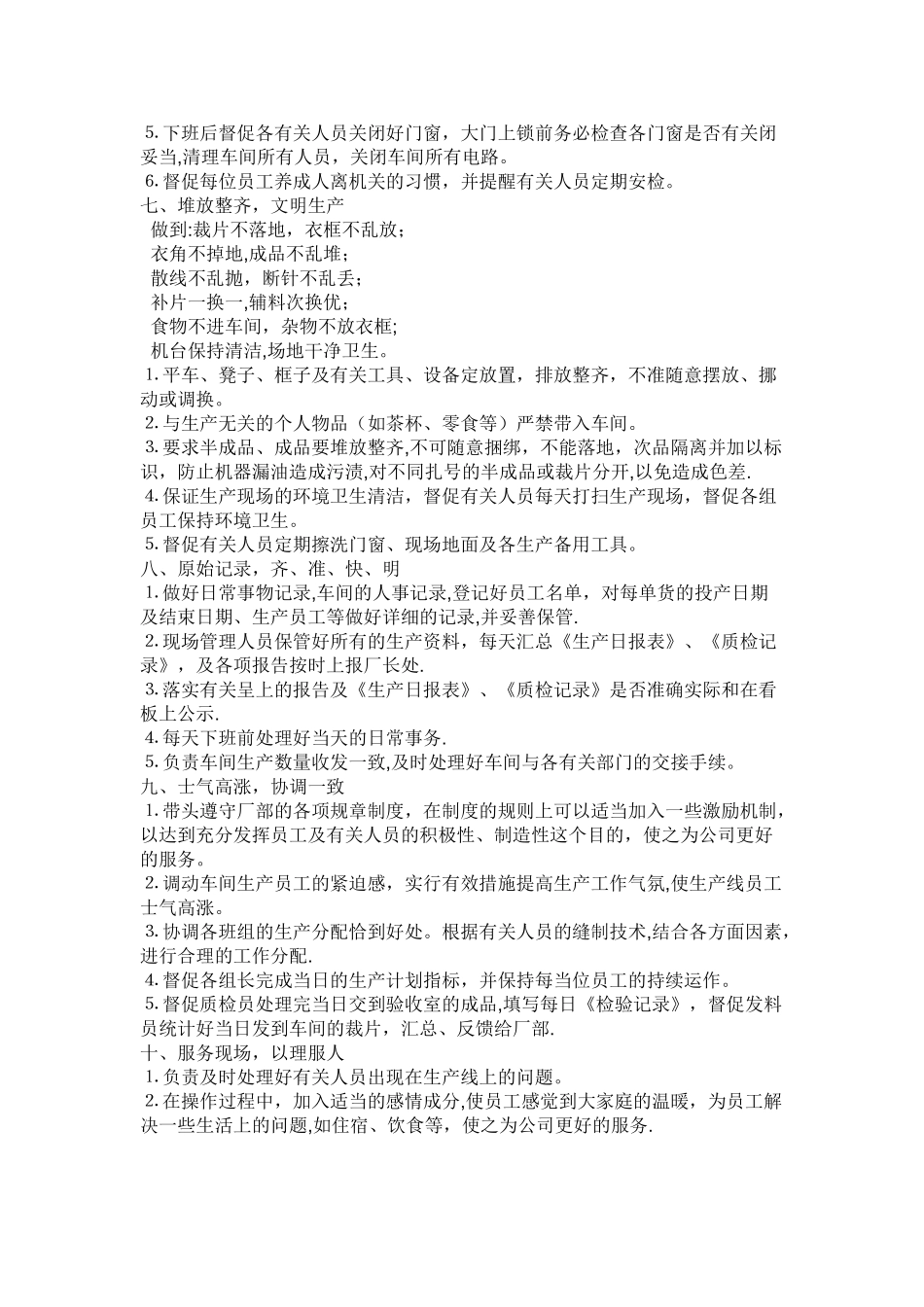 服装厂生产车间管理_第2页