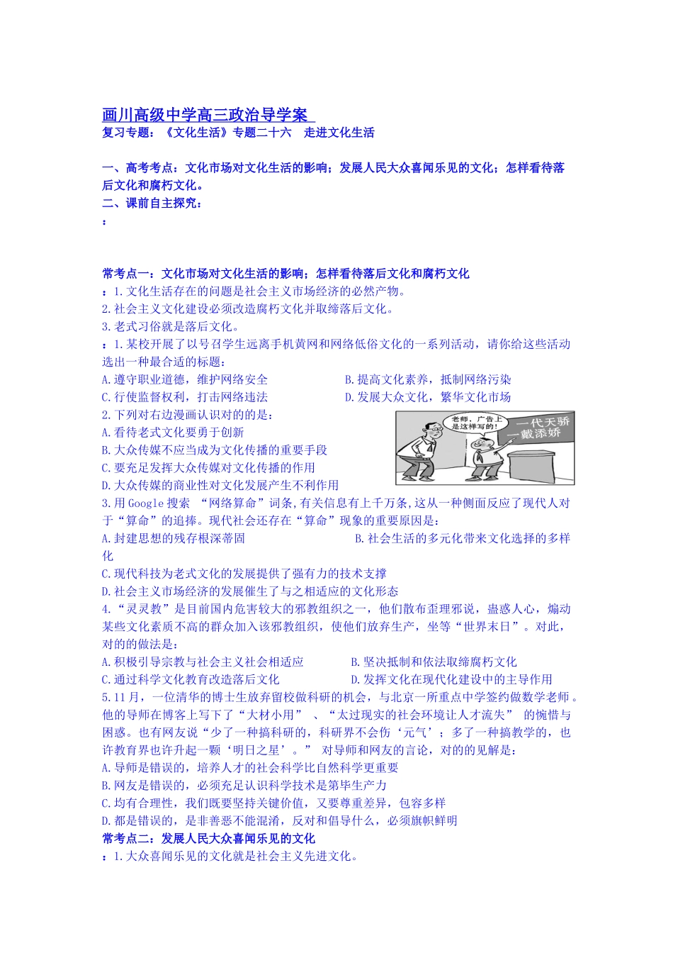2025年高考政治考点知识检测_第1页