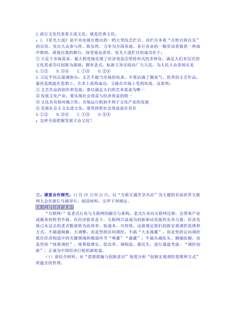 2025年高考政治考点知识检测_第2页