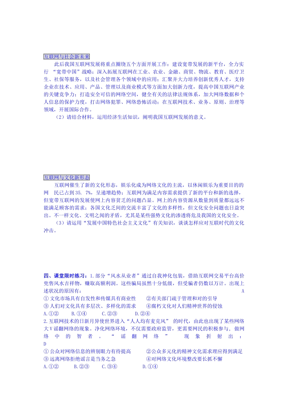 2025年高考政治考点知识检测_第3页