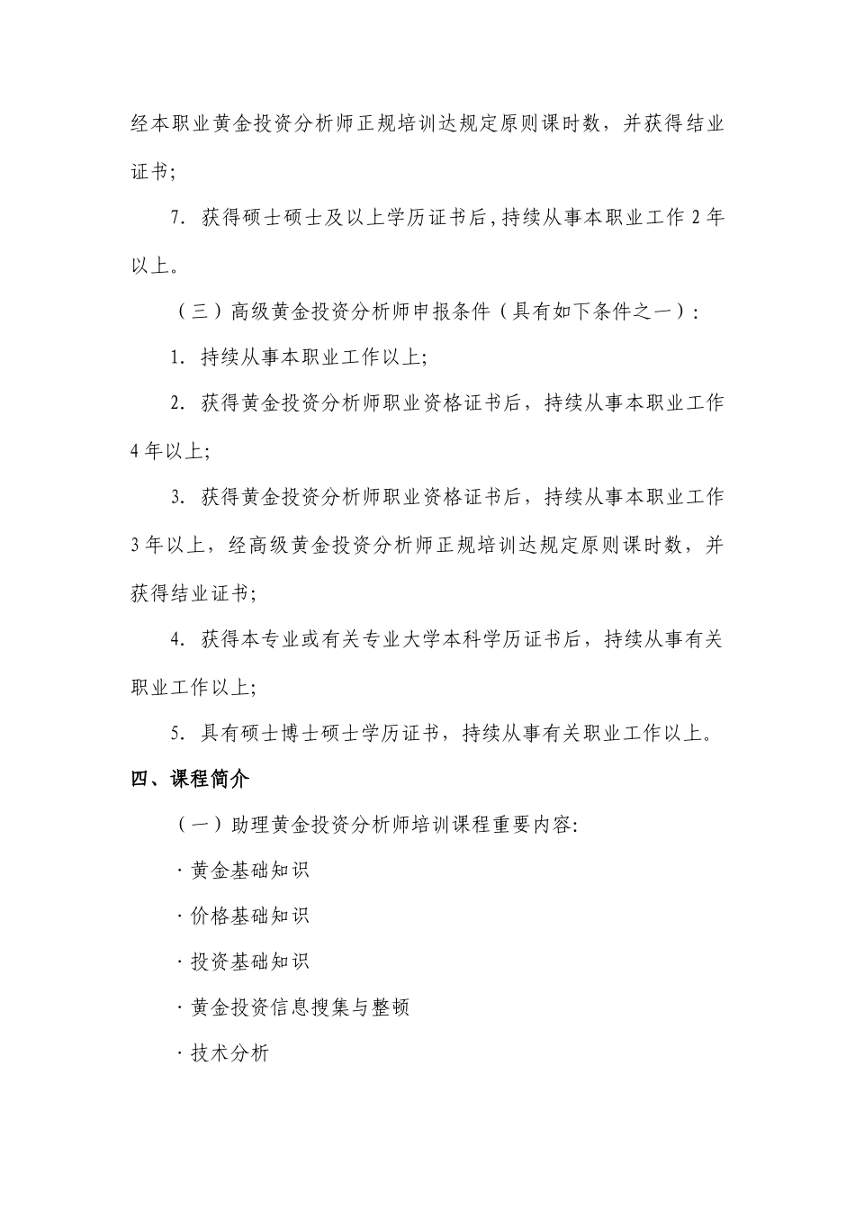 2025年黄金投资分析师职业资格培训招生简章_第3页