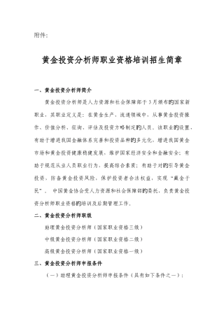 2025年黄金投资分析师职业资格培训招生简章