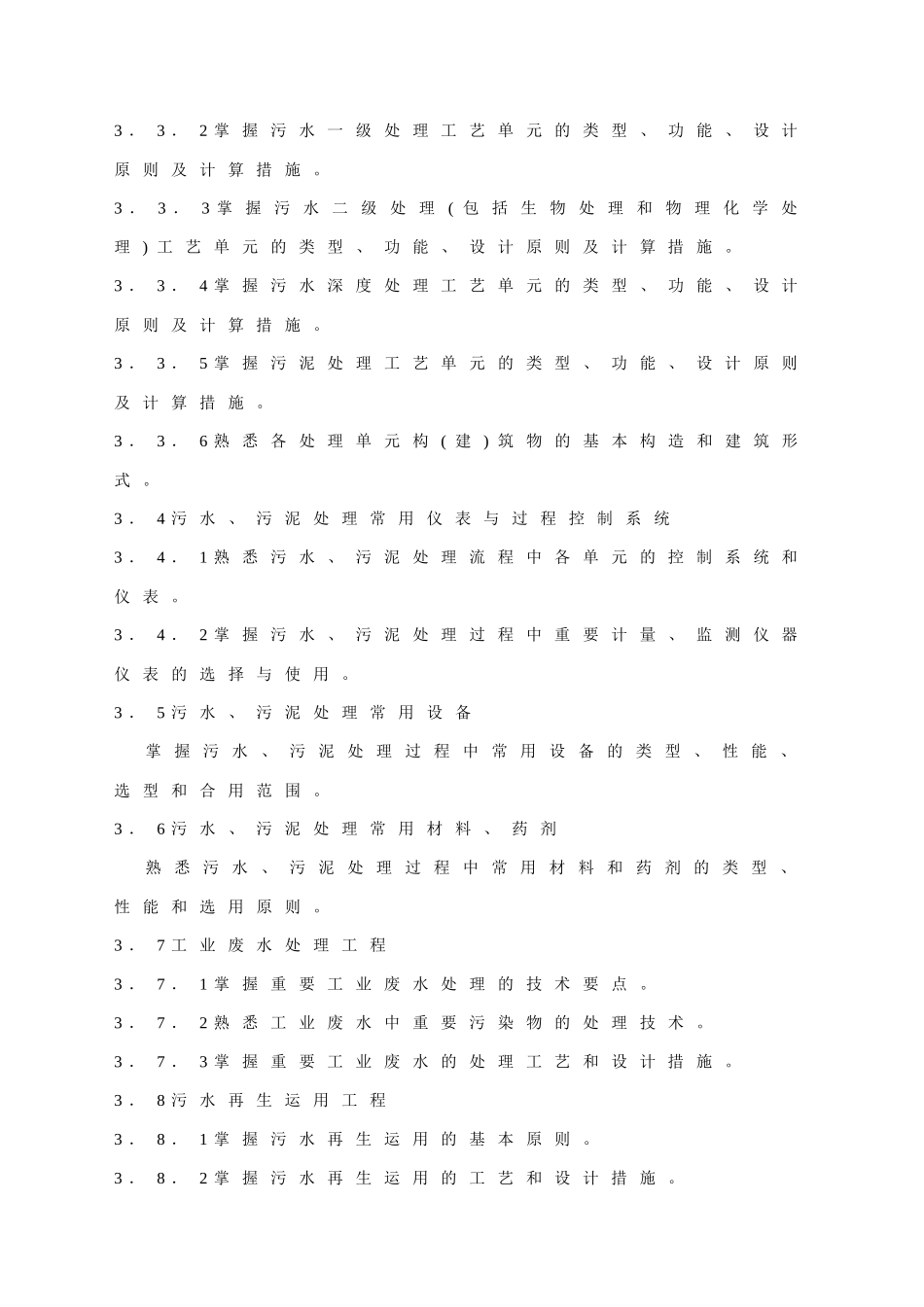 2025年勘察设计注册环保工程师资格考试专业考试大纲_第3页