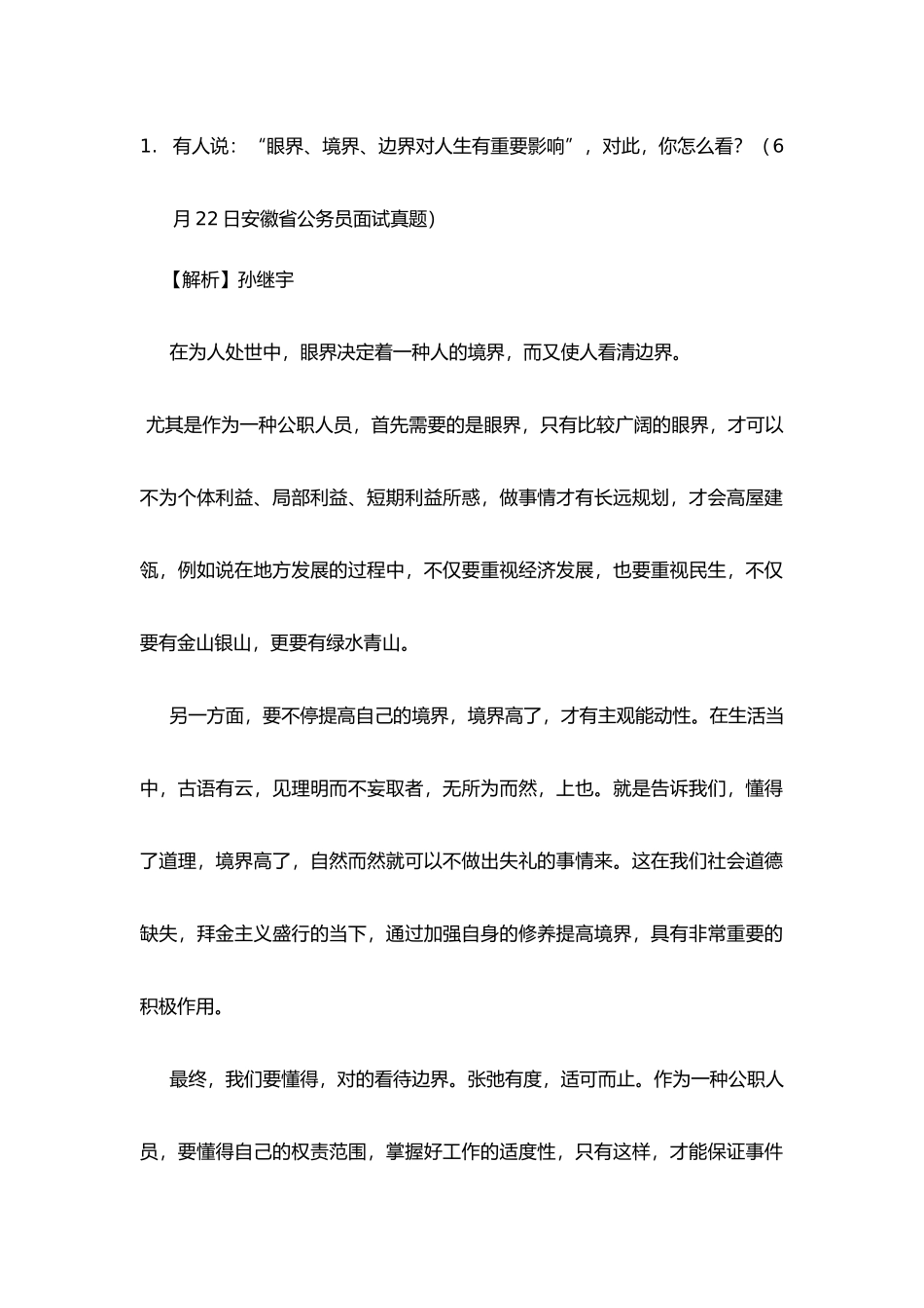 2025年公务员结构化面试综合分析观点类_第1页