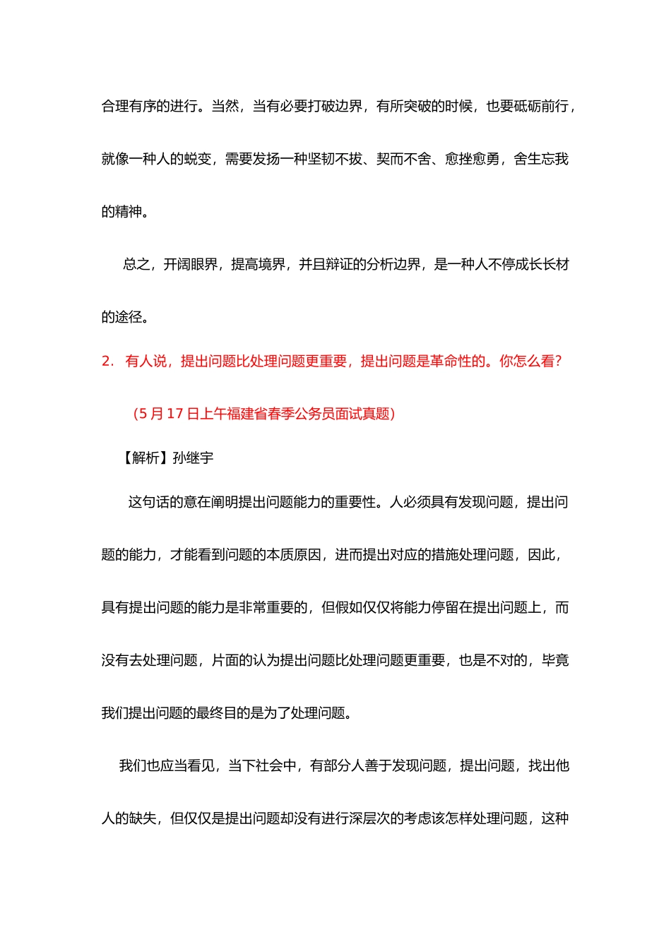 2025年公务员结构化面试综合分析观点类_第2页