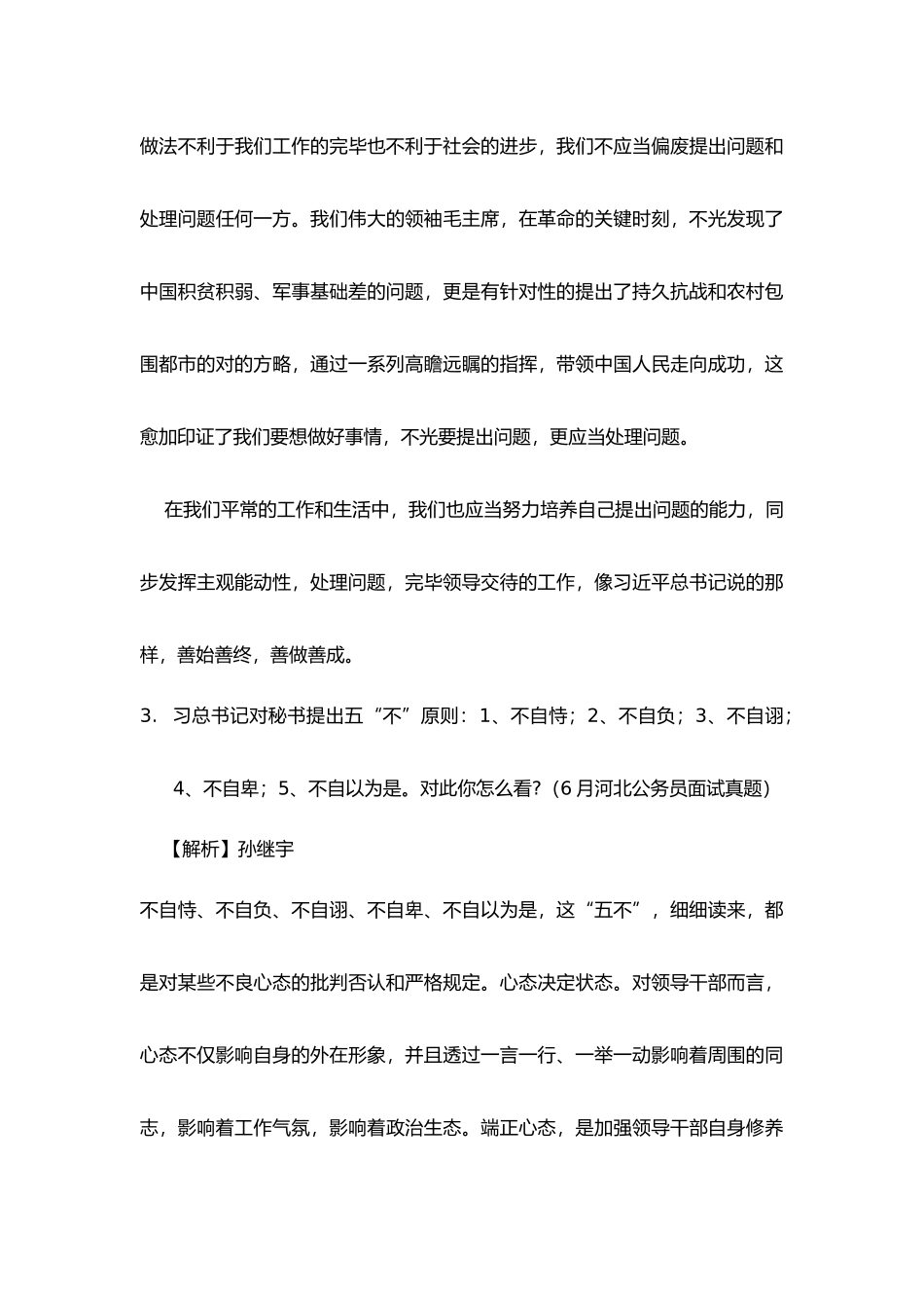 2025年公务员结构化面试综合分析观点类_第3页