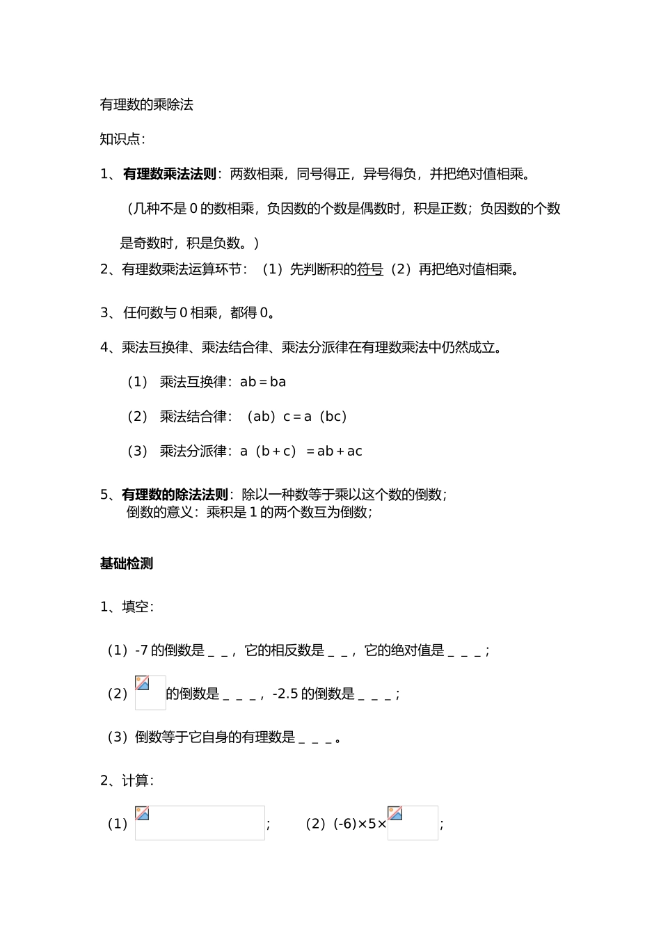 2025年七年级数学上册有理数的乘除法知识点全练习_第1页