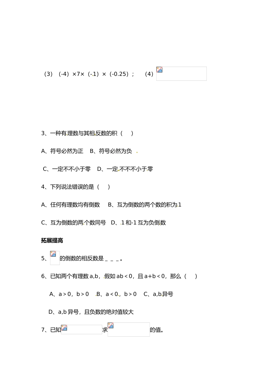 2025年七年级数学上册有理数的乘除法知识点全练习_第2页
