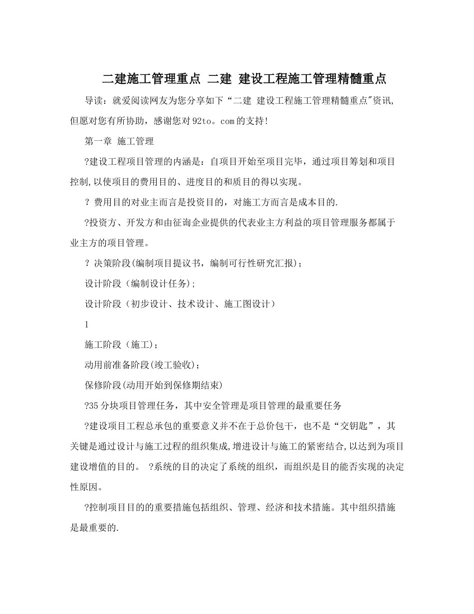 2025年二建施工管理重点二建建设工程施工管理精华重点_第1页