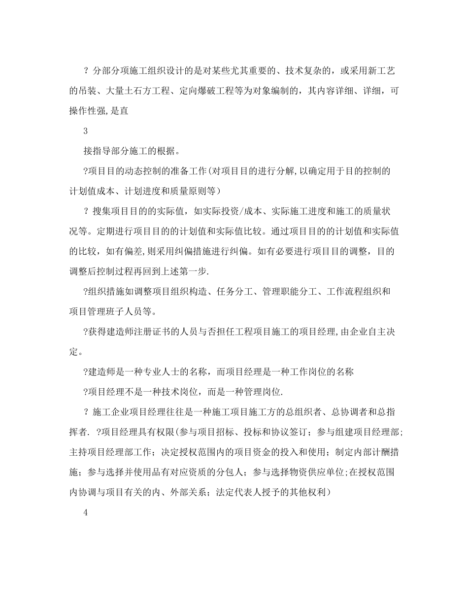 2025年二建施工管理重点二建建设工程施工管理精华重点_第3页