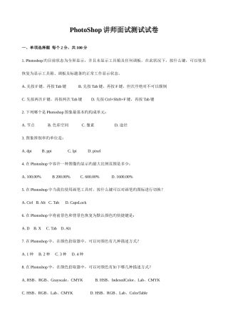 2025年面试PS讲师面试测试试卷