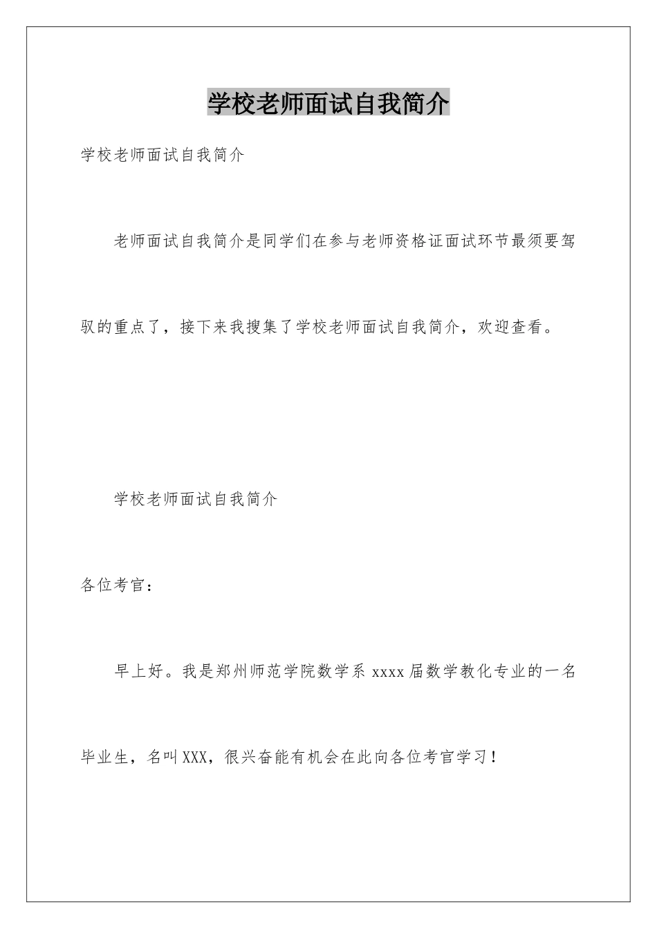 2025年学校老师面试自我介绍_第1页