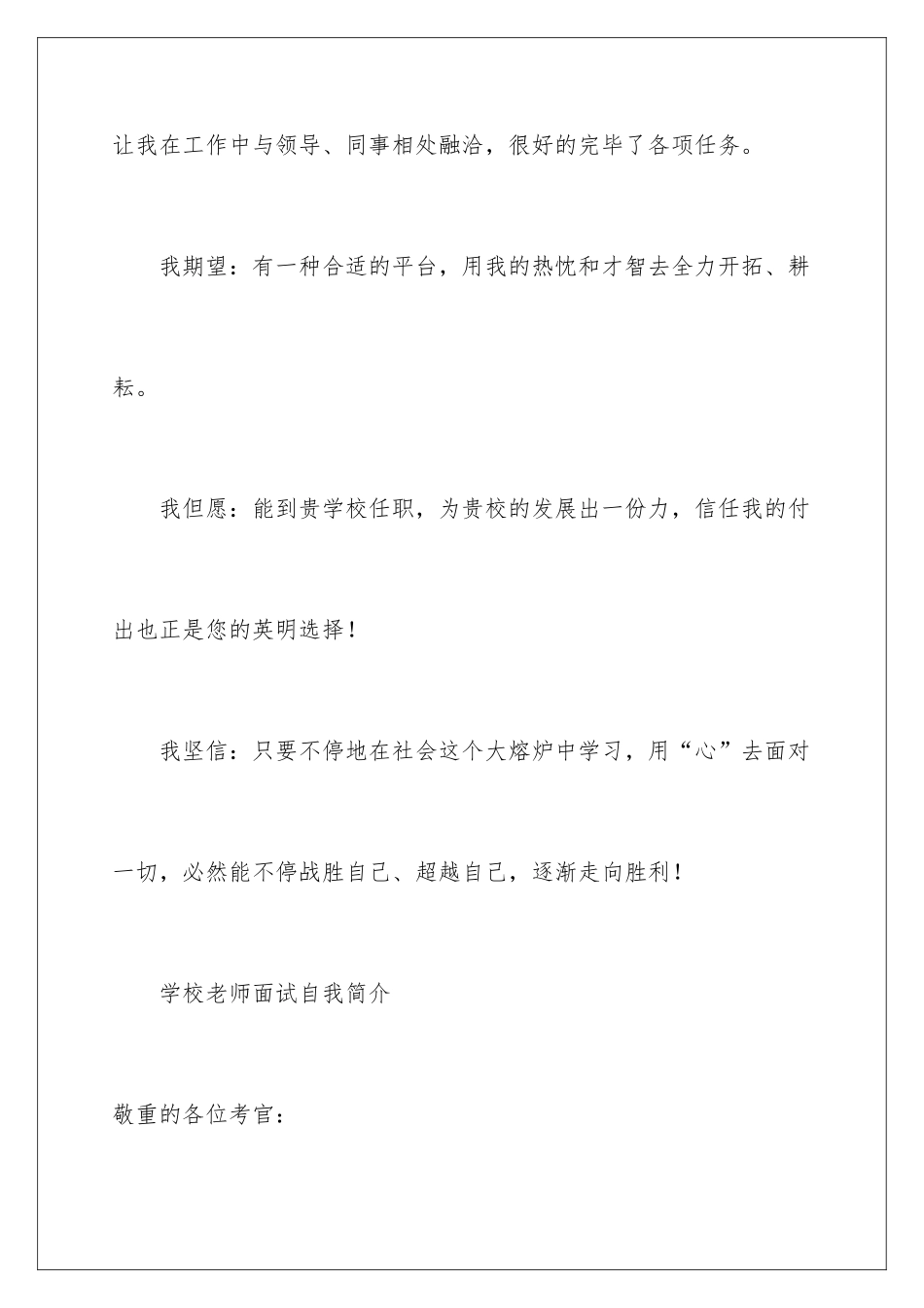 2025年学校老师面试自我介绍_第3页