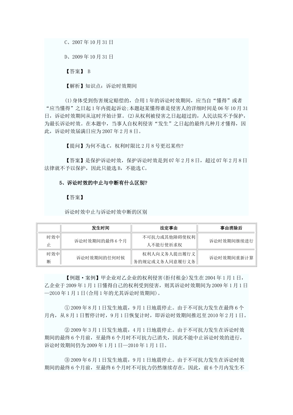 2025年初级会计职称考试经济法基础答疑笔记_第3页