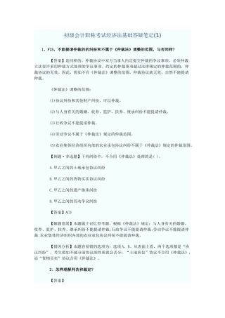 2025年初级会计职称考试经济法基础答疑笔记