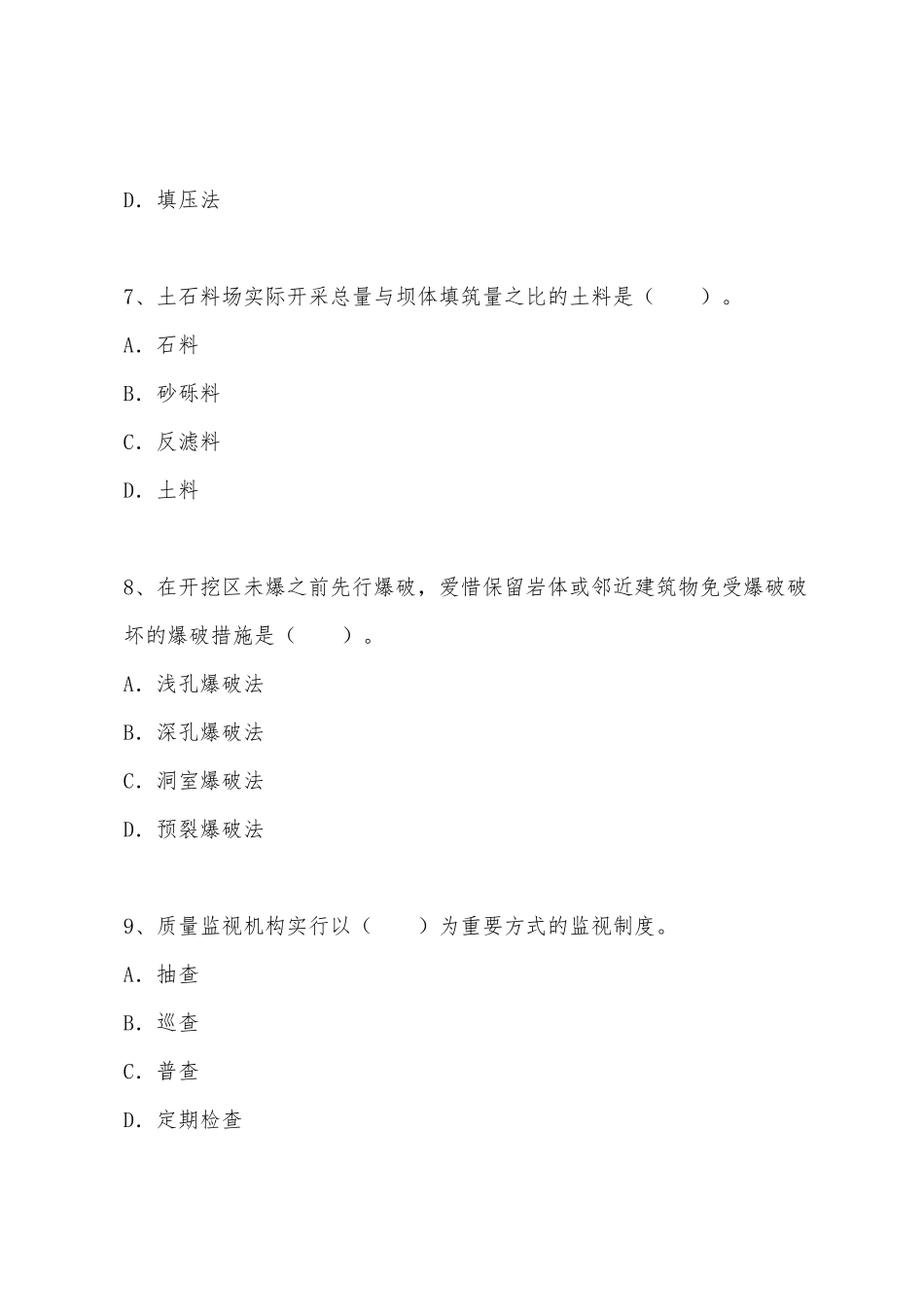 2025年一级建造师考试试题水利水电_第3页