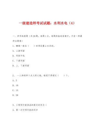 2025年一级建造师考试试题水利水电