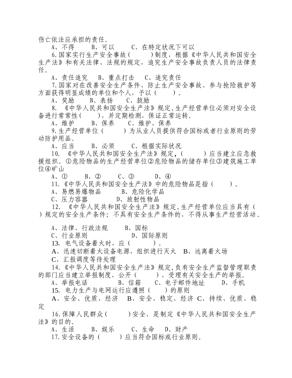 2025年泰顺县安全生产知识竞赛试题及答题卡_第2页
