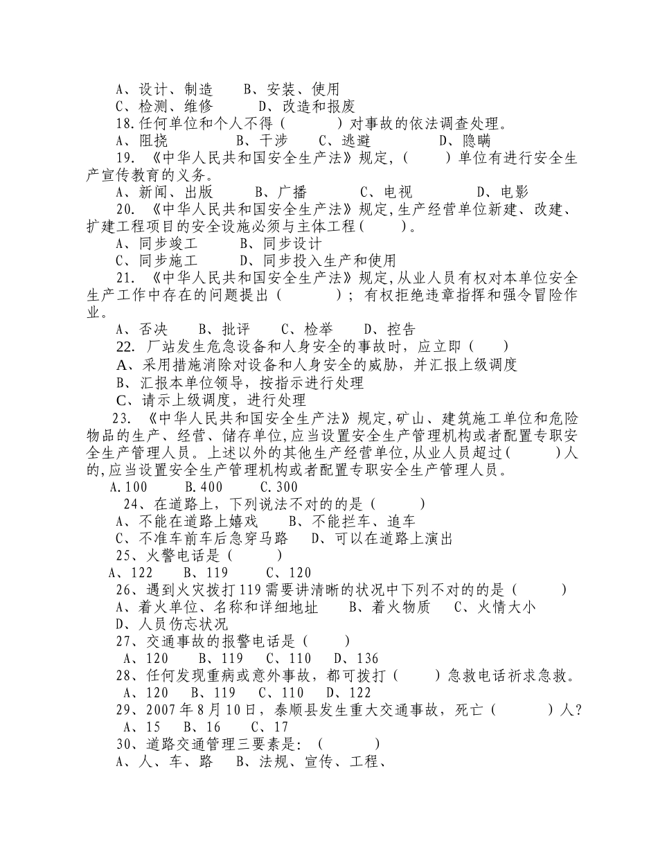 2025年泰顺县安全生产知识竞赛试题及答题卡_第3页
