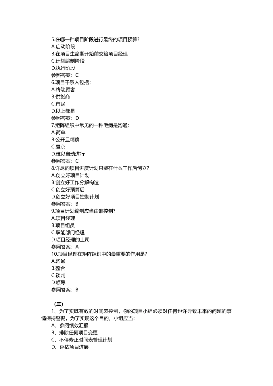 2025年信息系统管理工程师考前冲刺习题_第3页