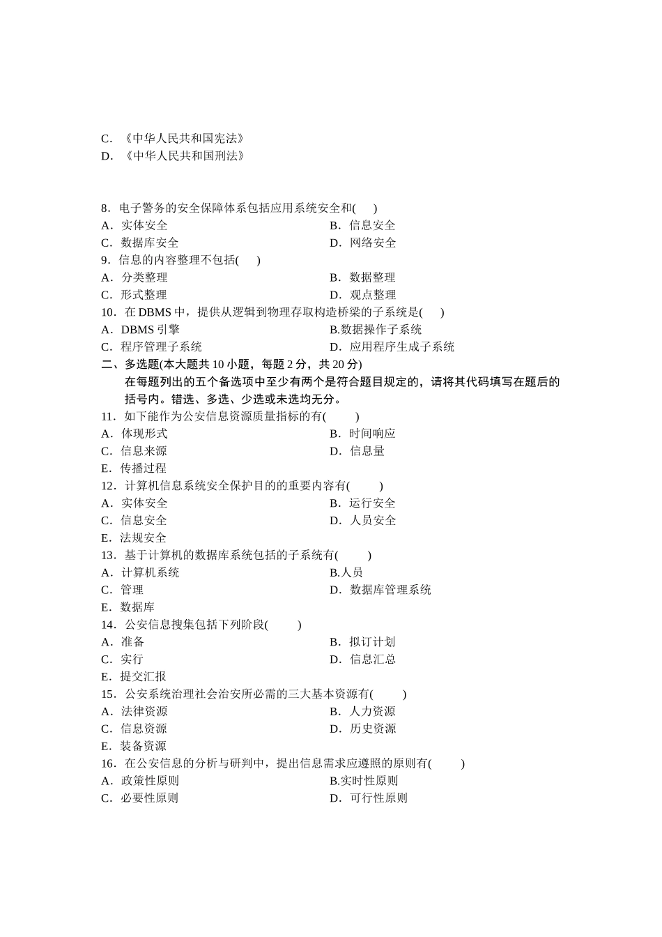 2025年全国10月高等教育自学考试公安信息学试题课程代码_第3页