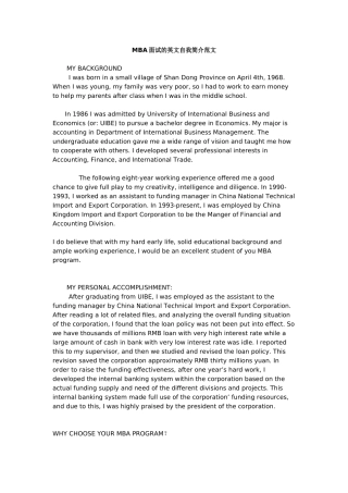 2025年MBA面试的英文自我介绍范文
