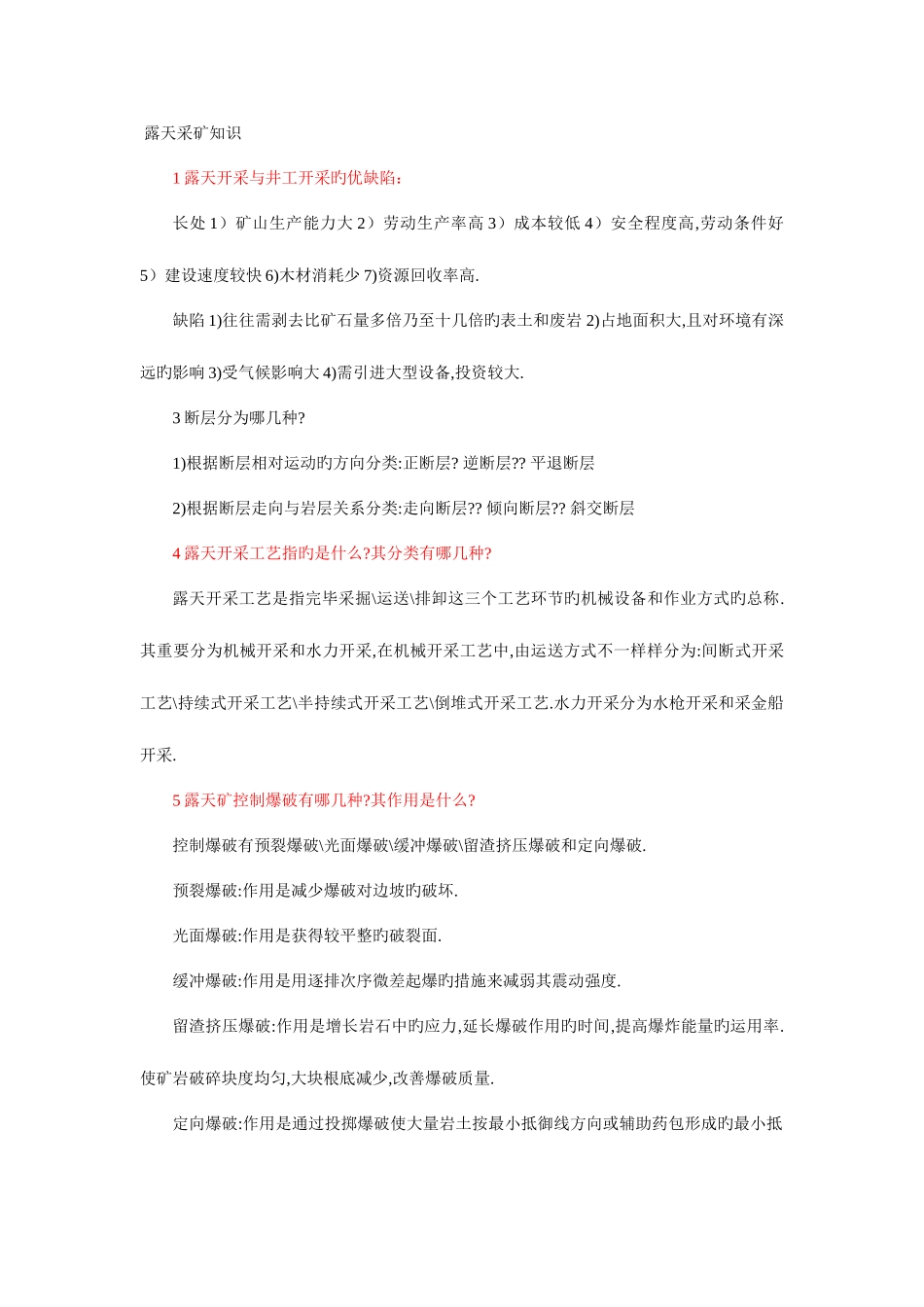 2025年露天采矿知识点_第1页