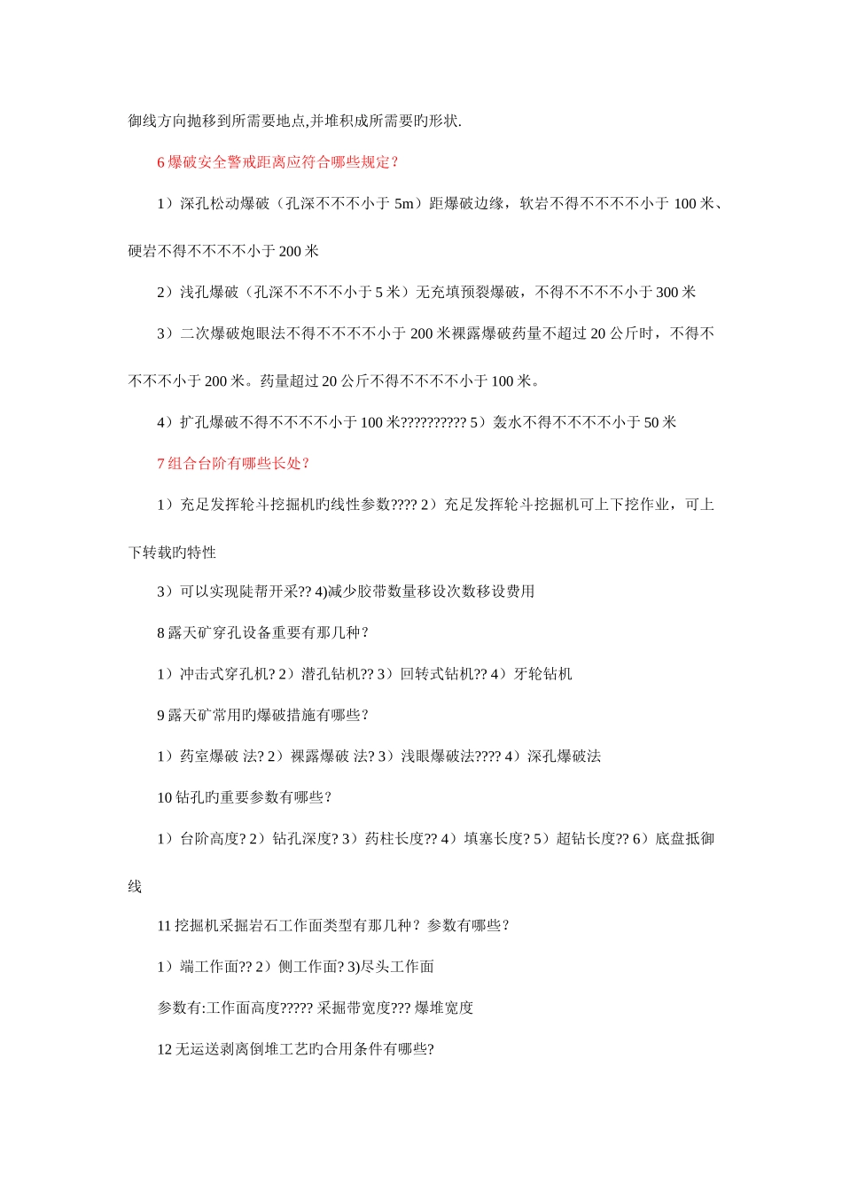 2025年露天采矿知识点_第2页