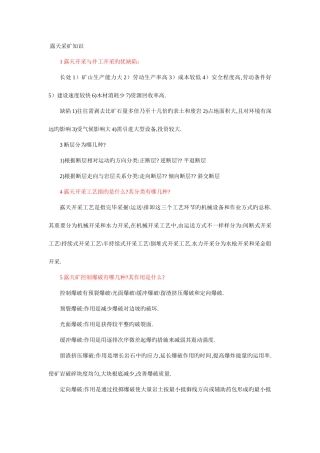 2025年露天采矿知识点