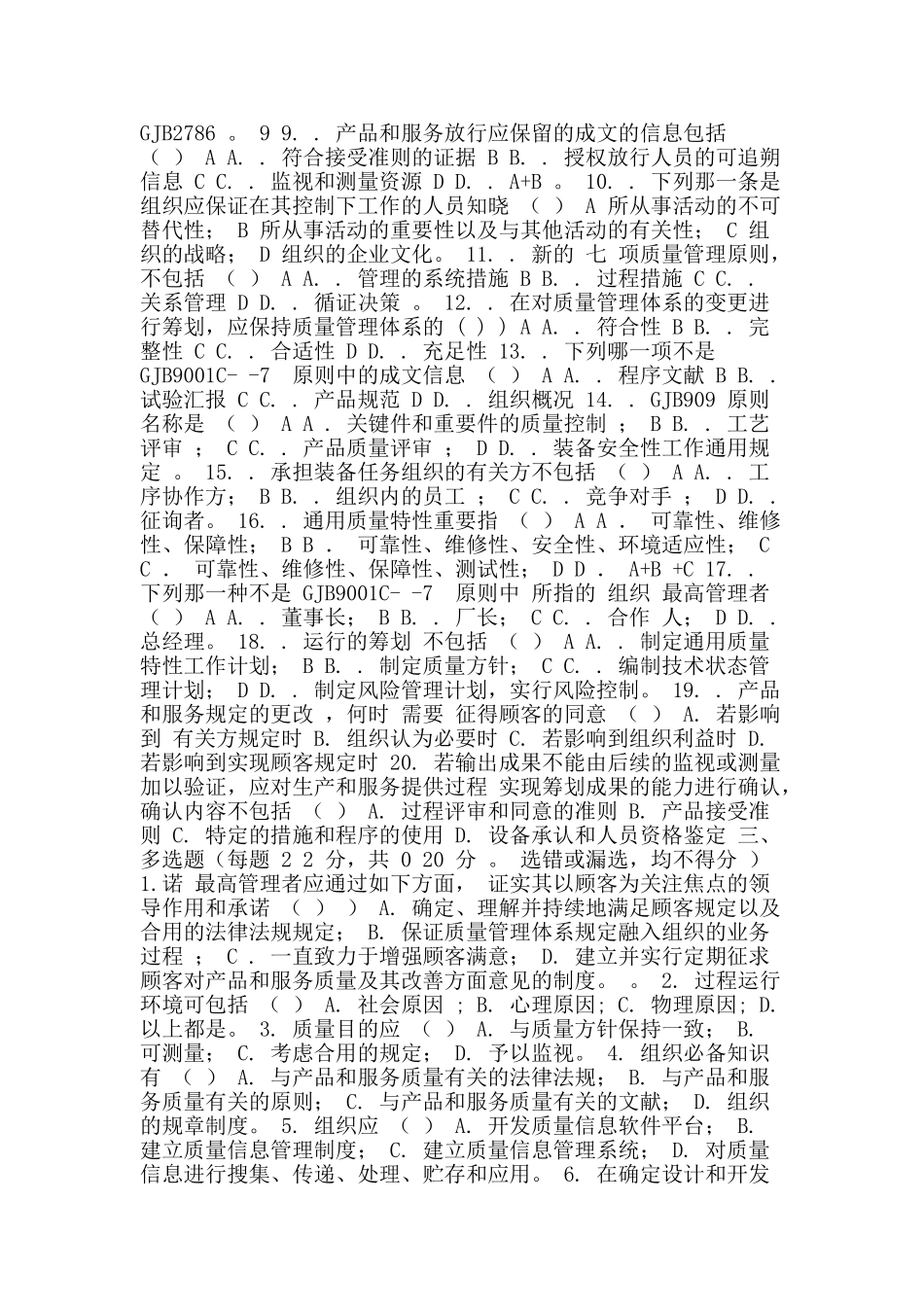 2025年质量知识竞赛题库_第2页