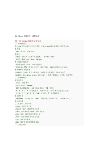 2025年S1《Linux系统管理》知识点总结