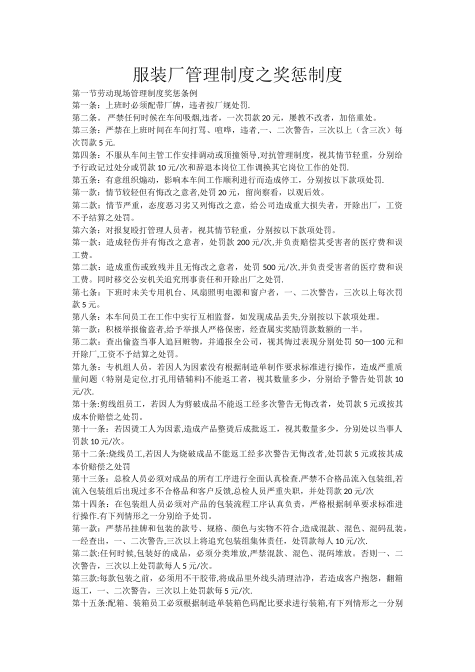 服装厂管理制度之奖惩制度_第1页