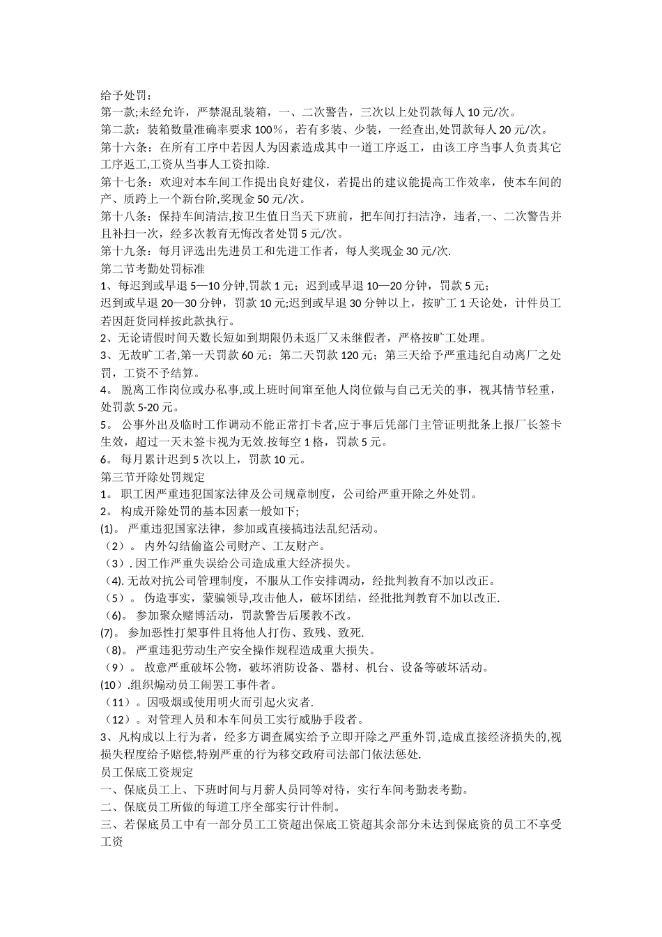 服装厂管理制度之奖惩制度_第2页