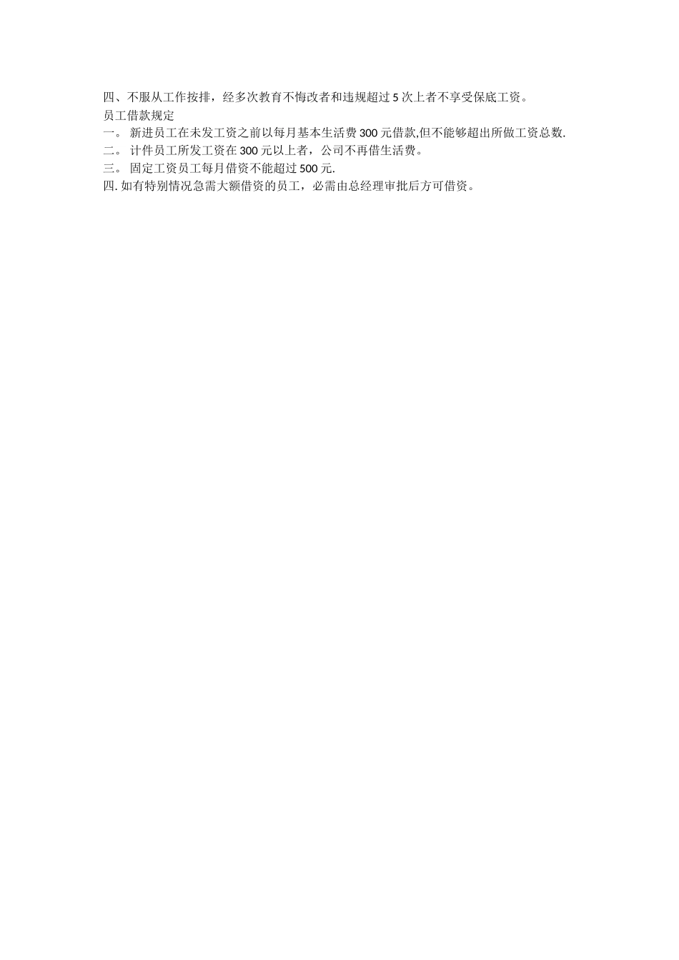服装厂管理制度之奖惩制度_第3页