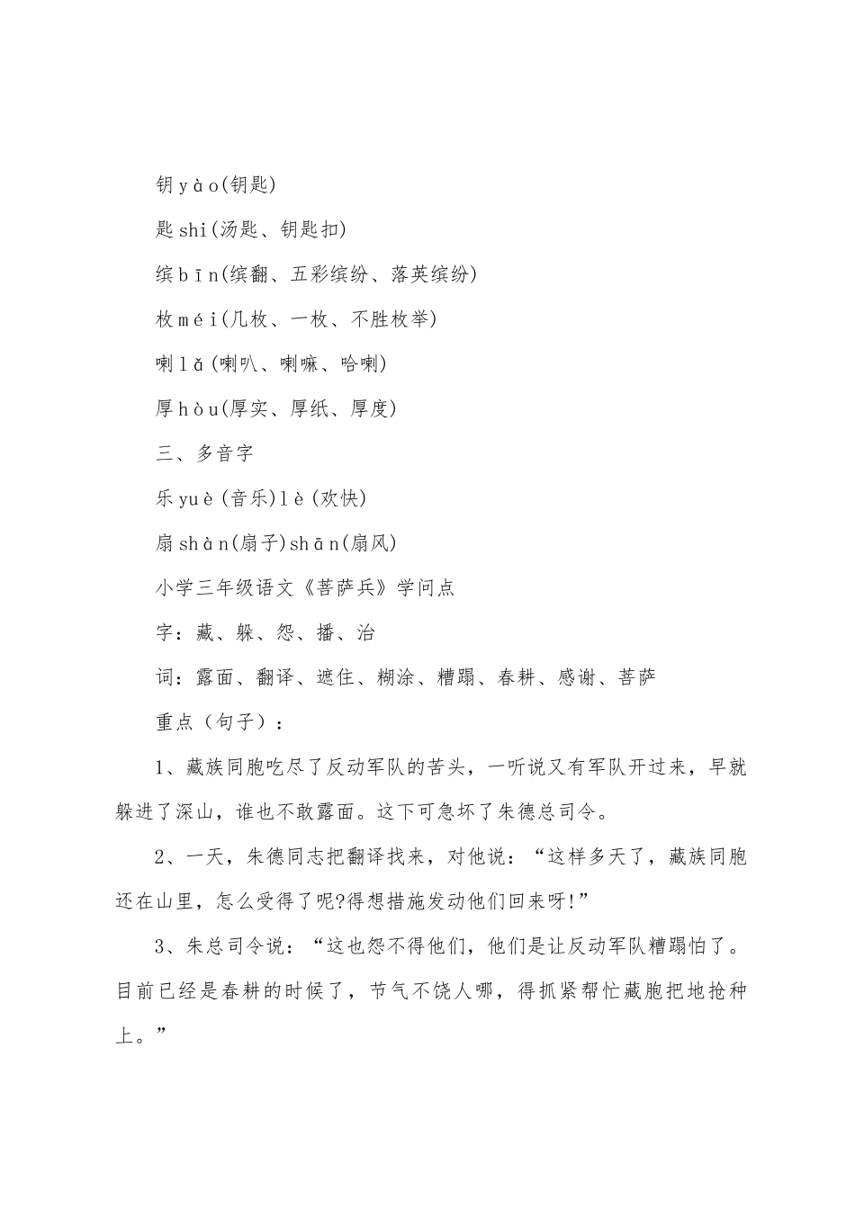 2025年三年级语文复习知识点_第2页