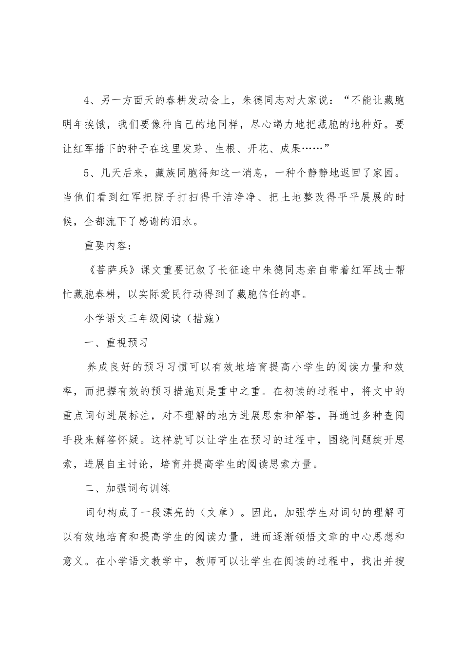 2025年三年级语文复习知识点_第3页