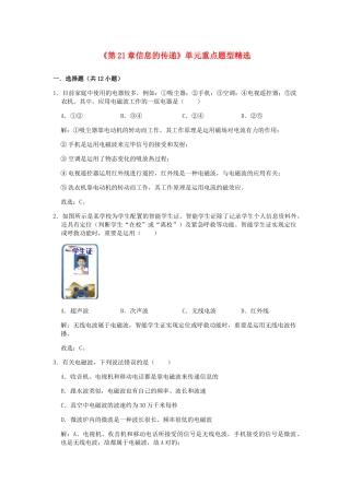 2025年九年级物理全册第章信息的传递单元重点题型含解析新版新人教版