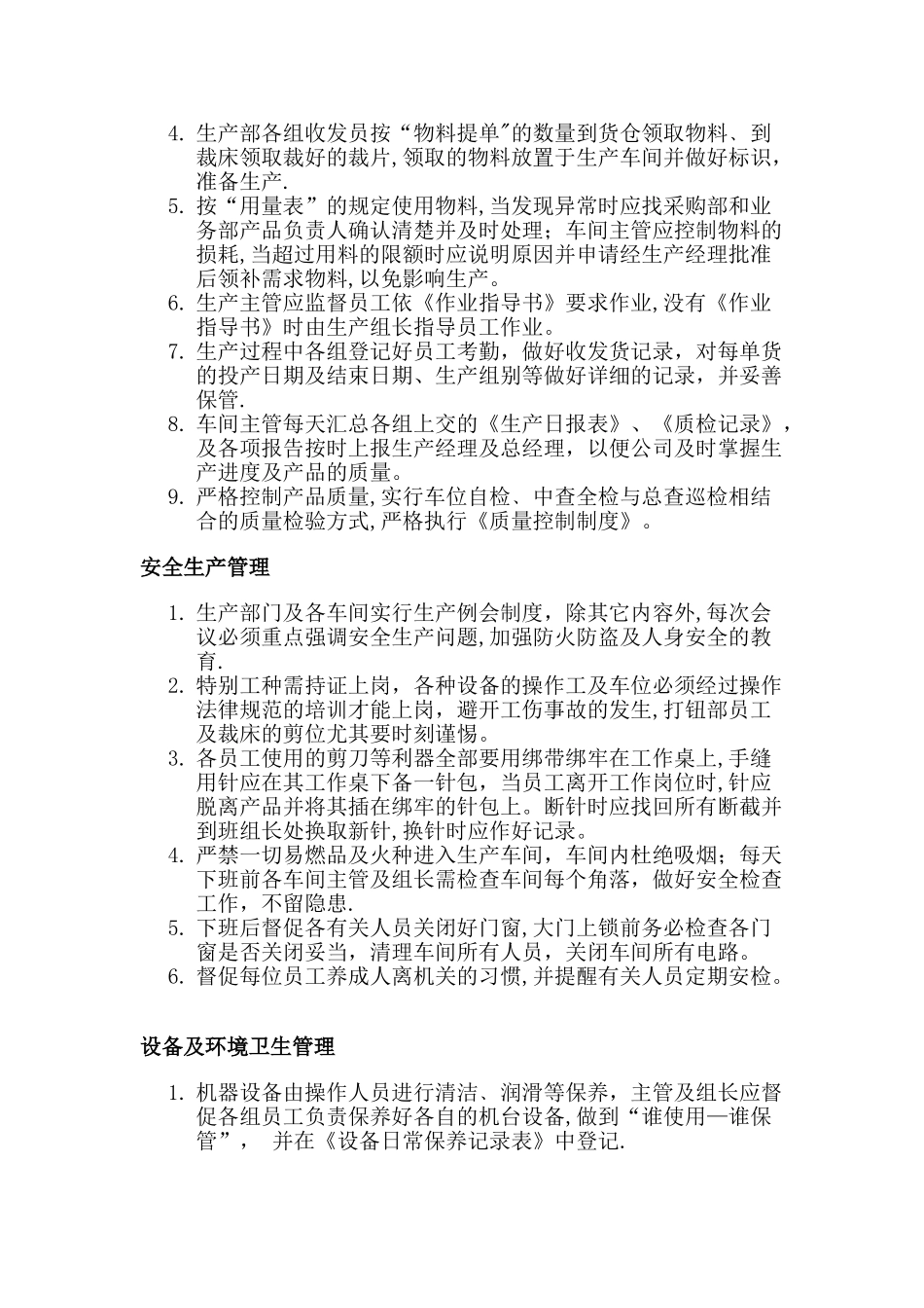 服装厂生产车间管理规章制度及操作规程_第2页