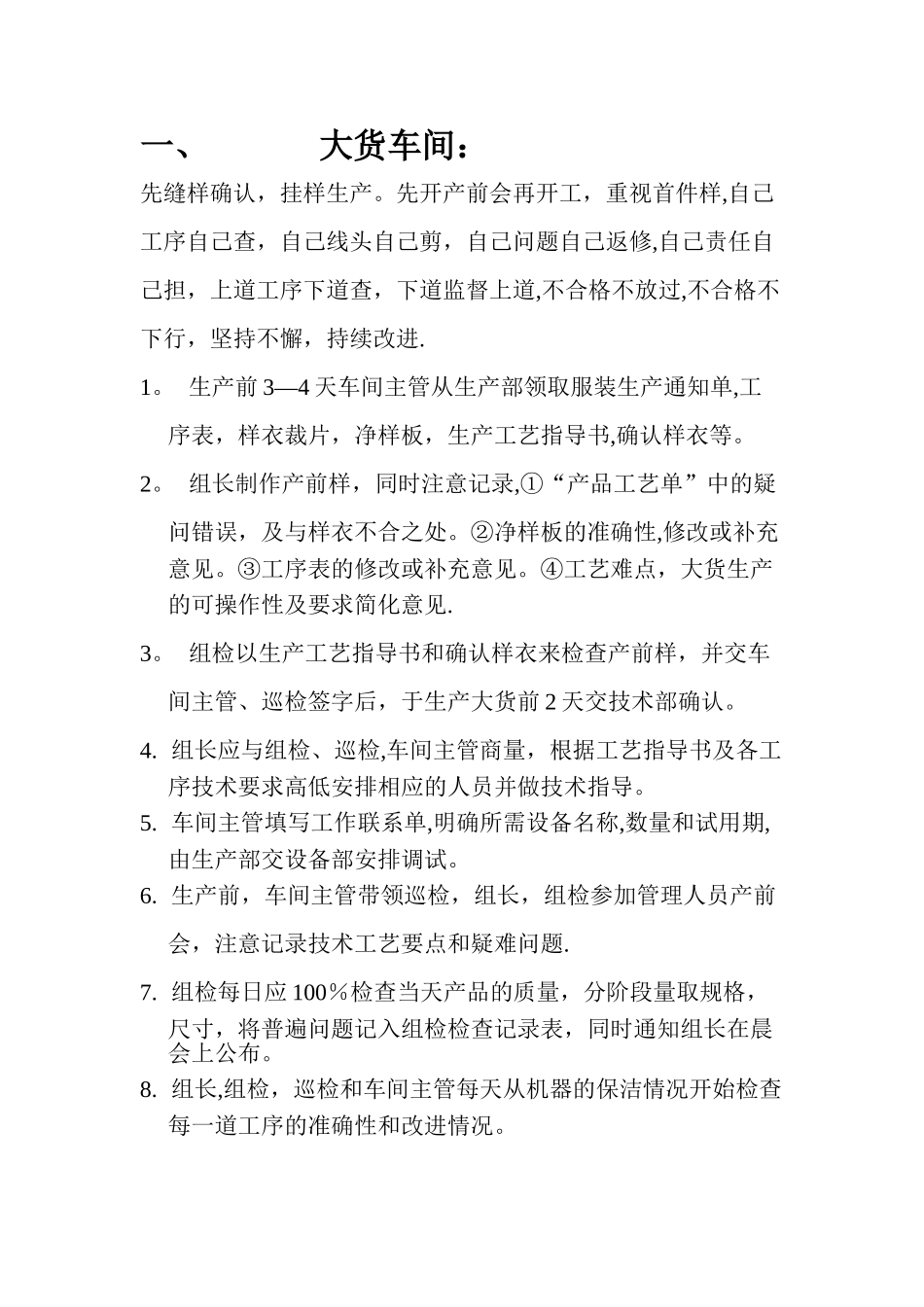 服装厂管理流程_第3页