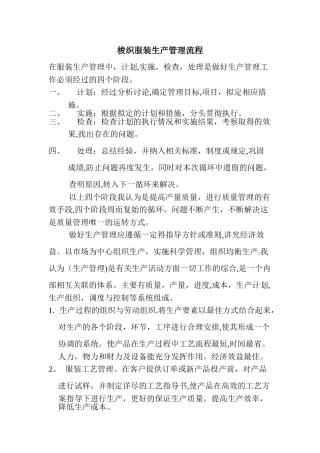 服装厂管理流程
