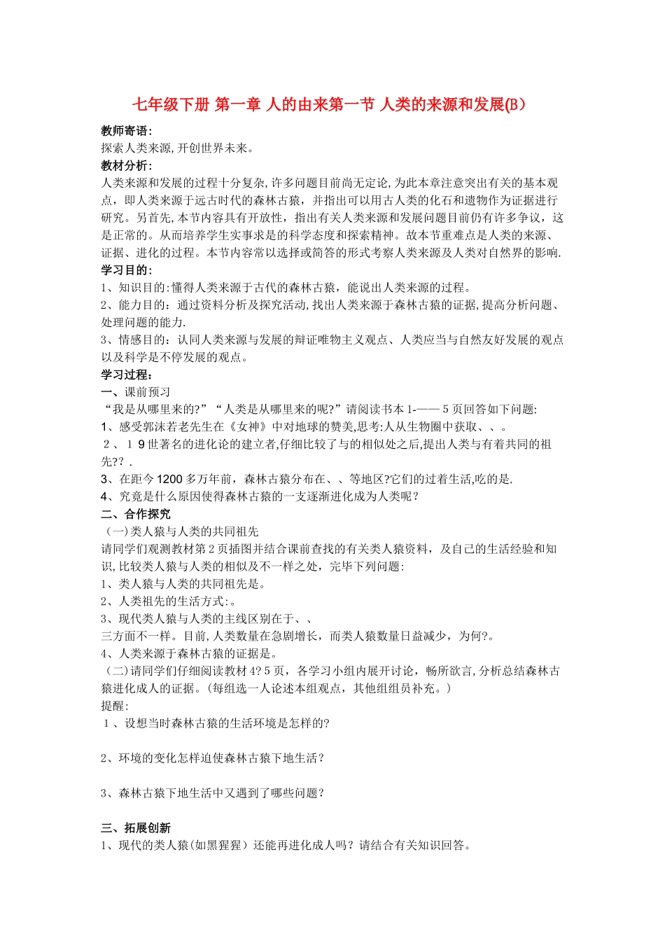 2025年七年级生物下册全册导学案人教新课标版_第1页