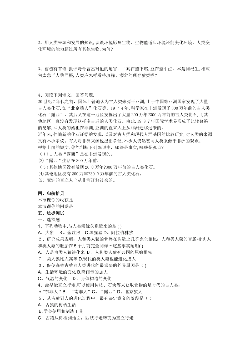 2025年七年级生物下册全册导学案人教新课标版_第2页