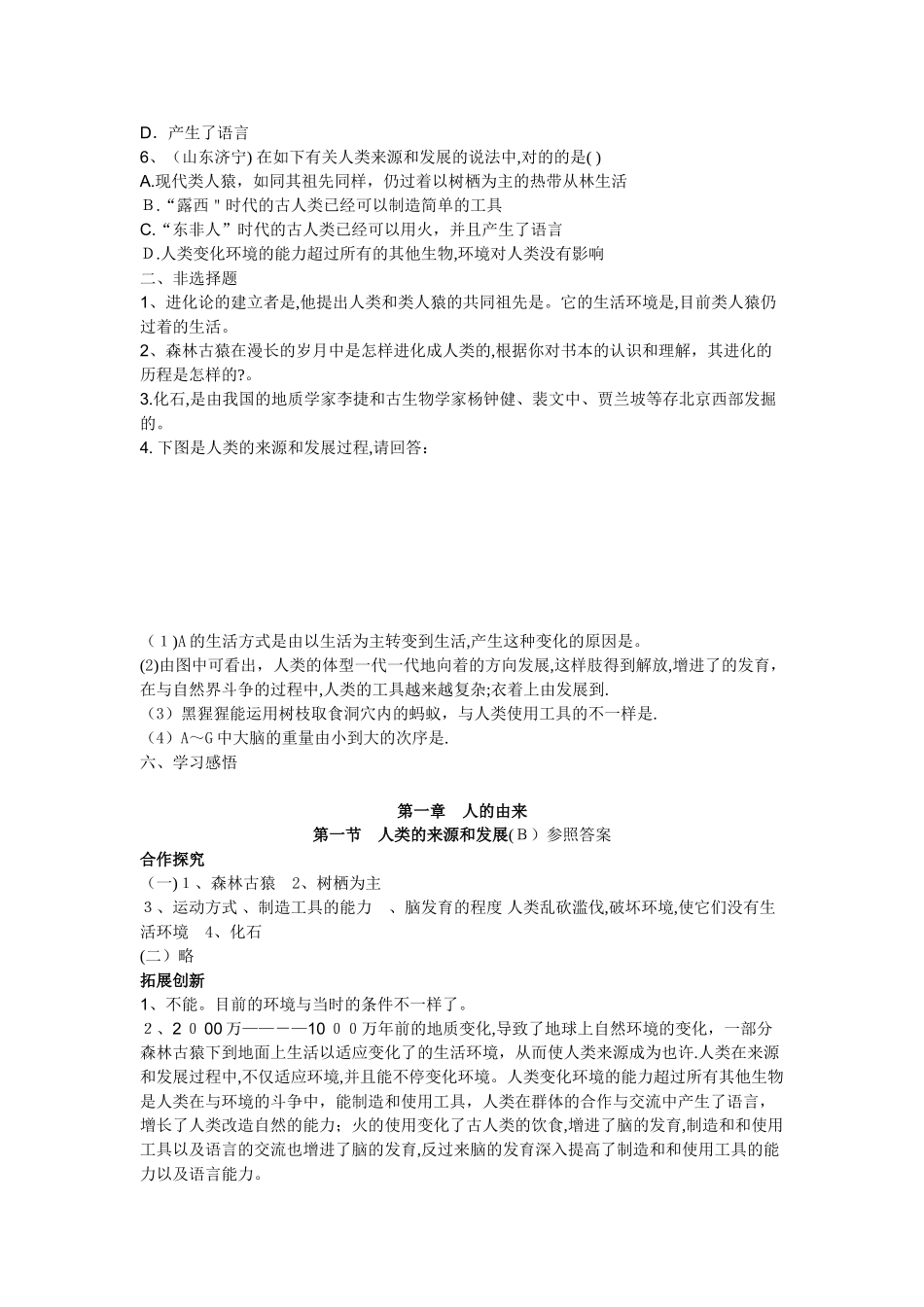 2025年七年级生物下册全册导学案人教新课标版_第3页