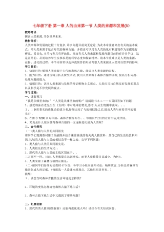 2025年七年级生物下册全册导学案人教新课标版