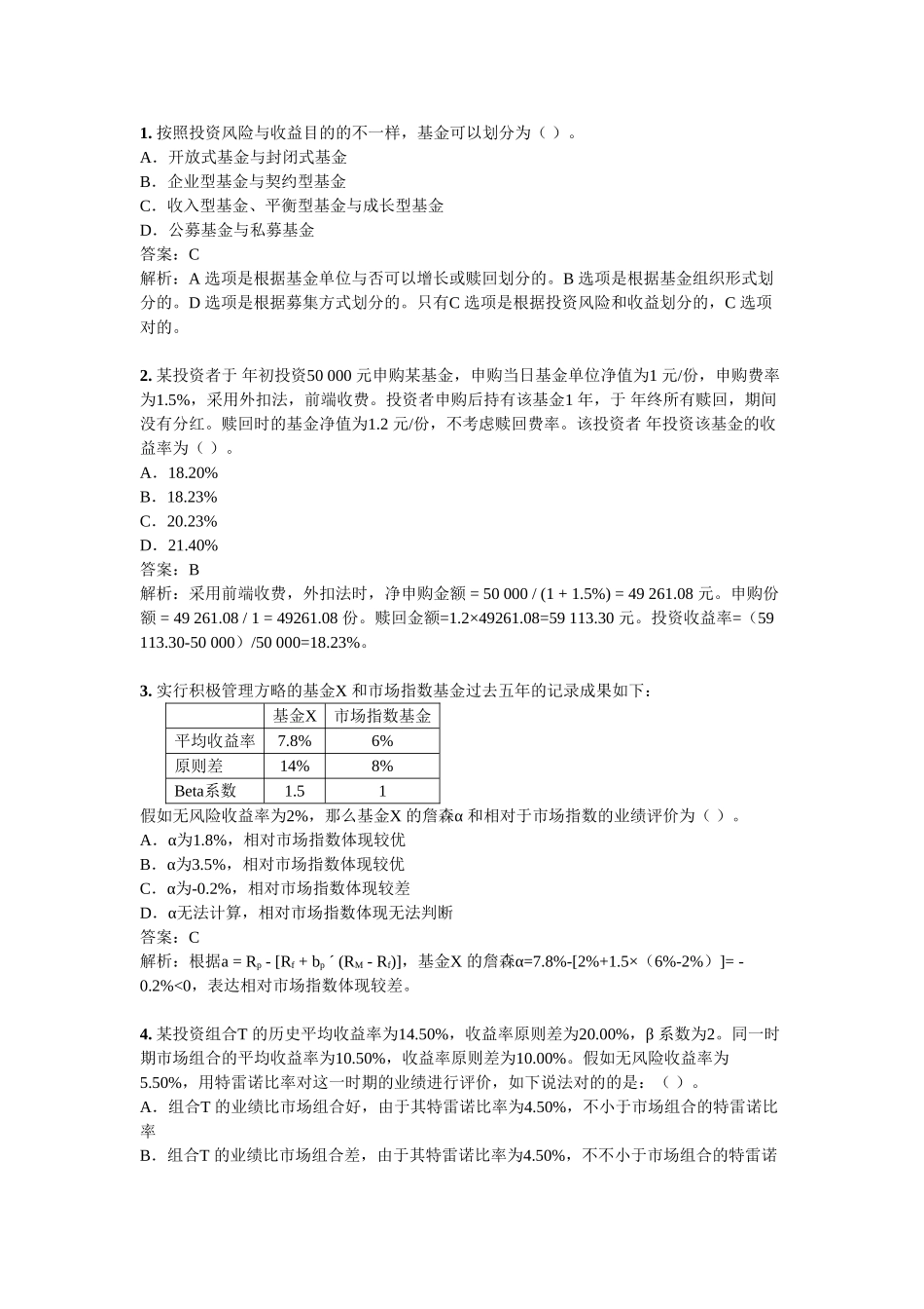2025年AFP考试真题基金资产配置与绩效评估_第1页