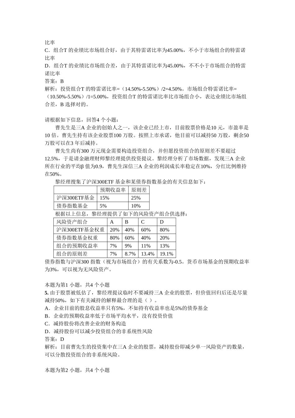 2025年AFP考试真题基金资产配置与绩效评估_第2页