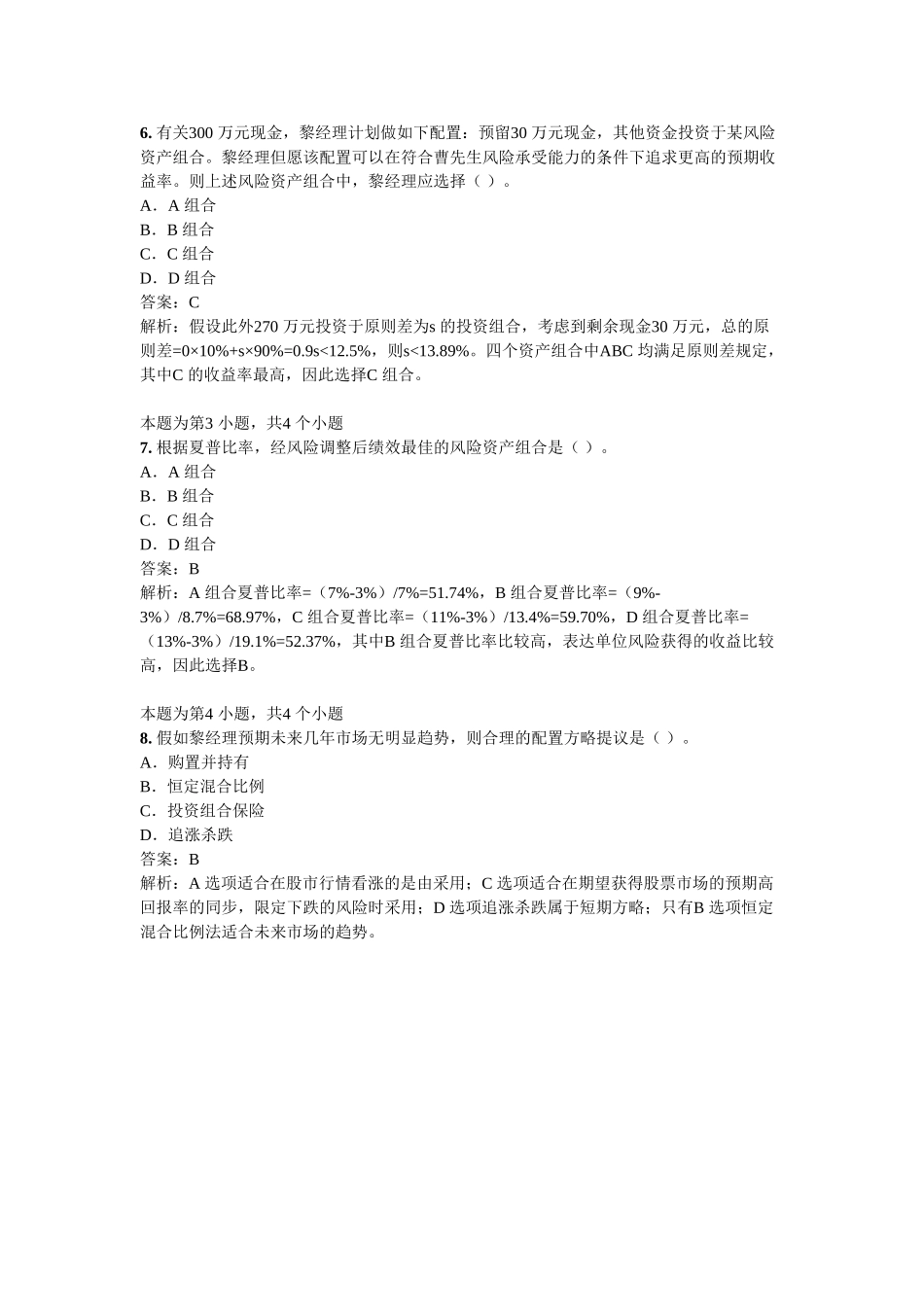 2025年AFP考试真题基金资产配置与绩效评估_第3页