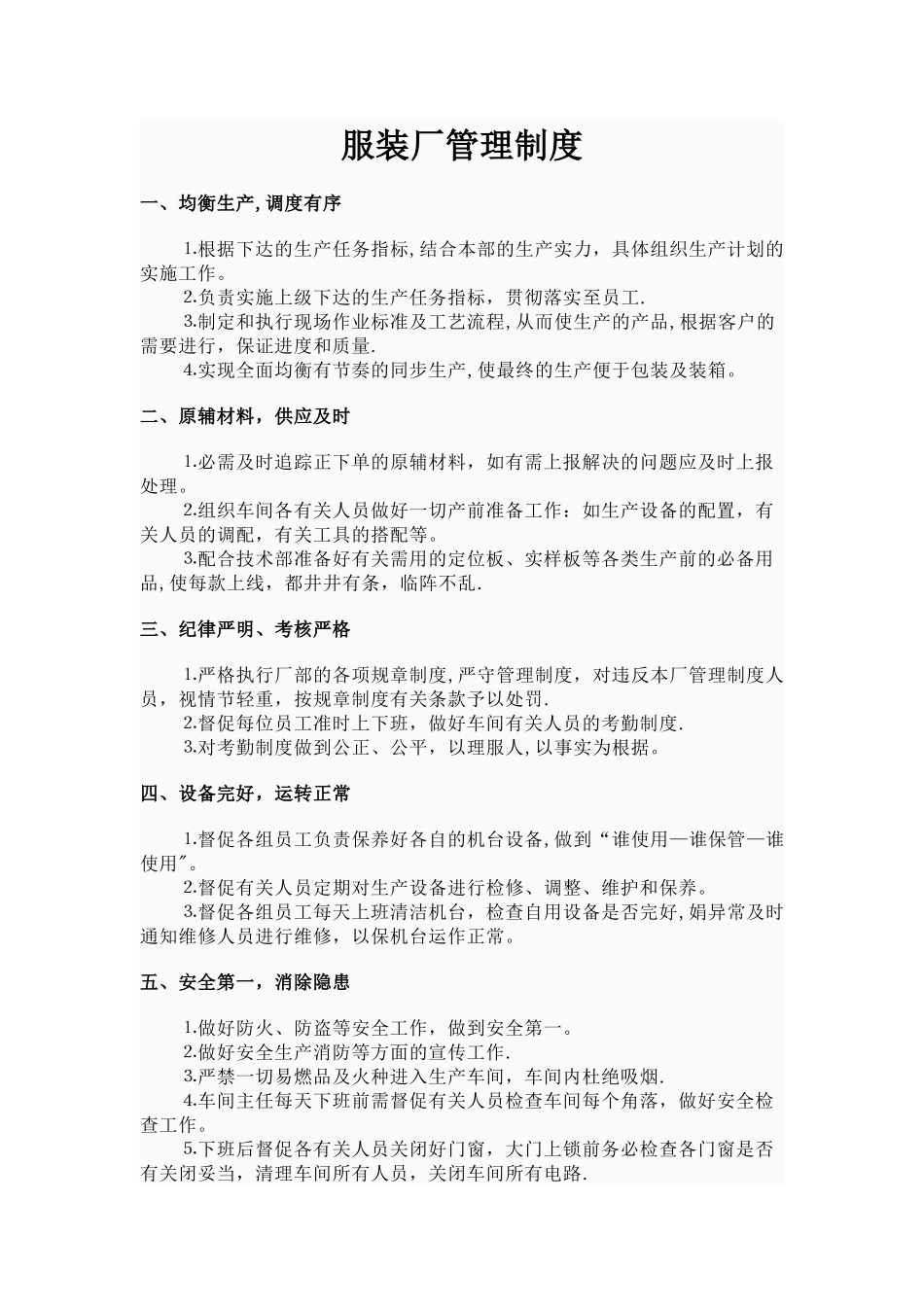 服装厂管理制度_第1页